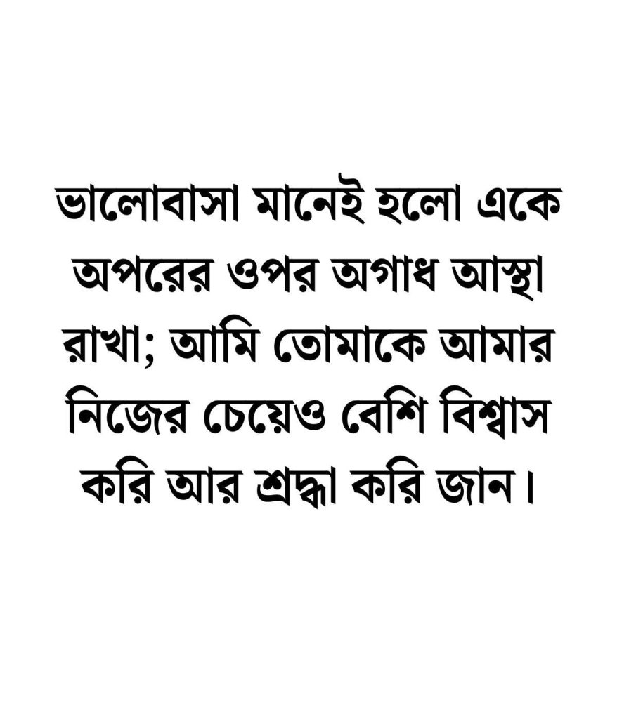 পছন্দের মানুষকে নিয়ে ক্যাপশন
