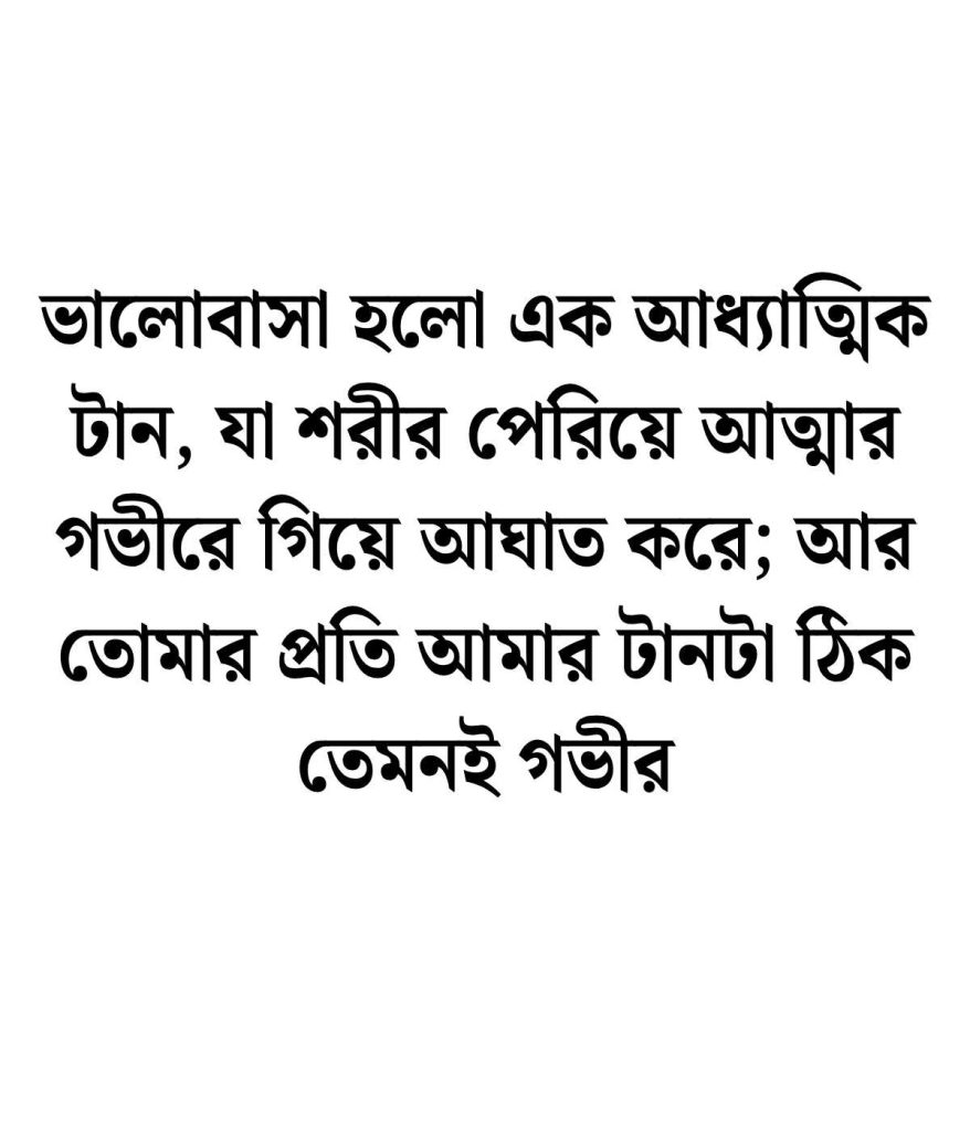 পছন্দের মানুষকে নিয়ে ক্যাপশন