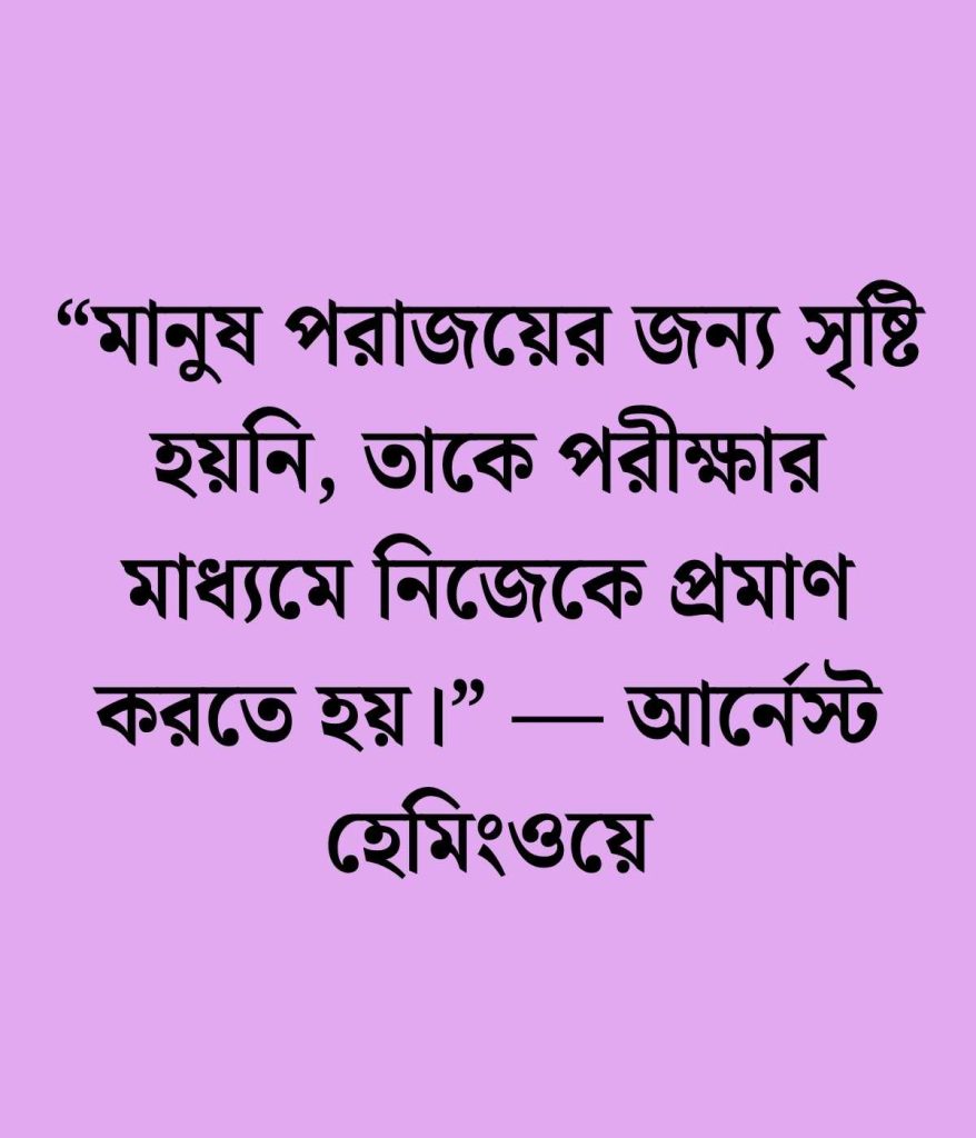 পরীক্ষা নিয়ে উক্তি