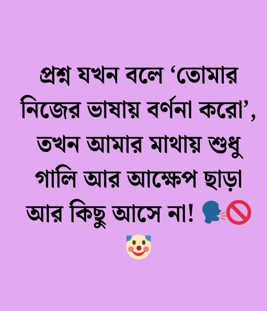 পরীক্ষা নিয়ে ফানি স্ট্যাটাস