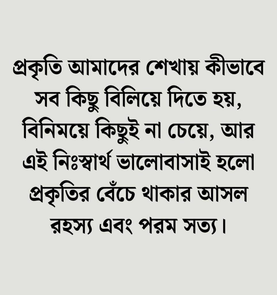 প্রকৃতি নিয়ে হুমায়ুন আহমেদের উক্তি