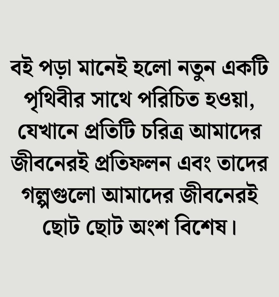 বই নিয়ে উক্তি হুমায়ুন আহমেদ