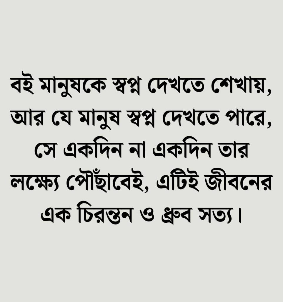 বই নিয়ে উক্তি হুমায়ুন আহমেদ