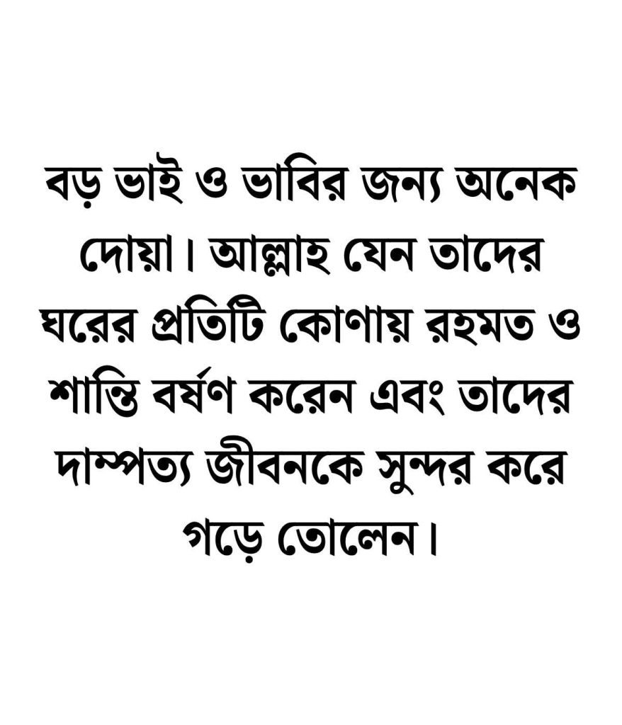 বড় ভাইয়ের বিয়ে নিয়ে ইসলামিক স্ট্যাটাস