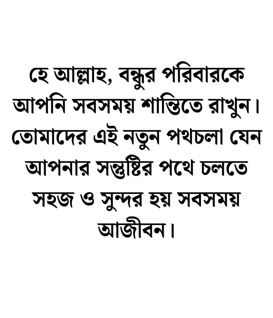 বন্ধুর বিয়ে নিয়ে ইসলামিক স্ট্যাটাস