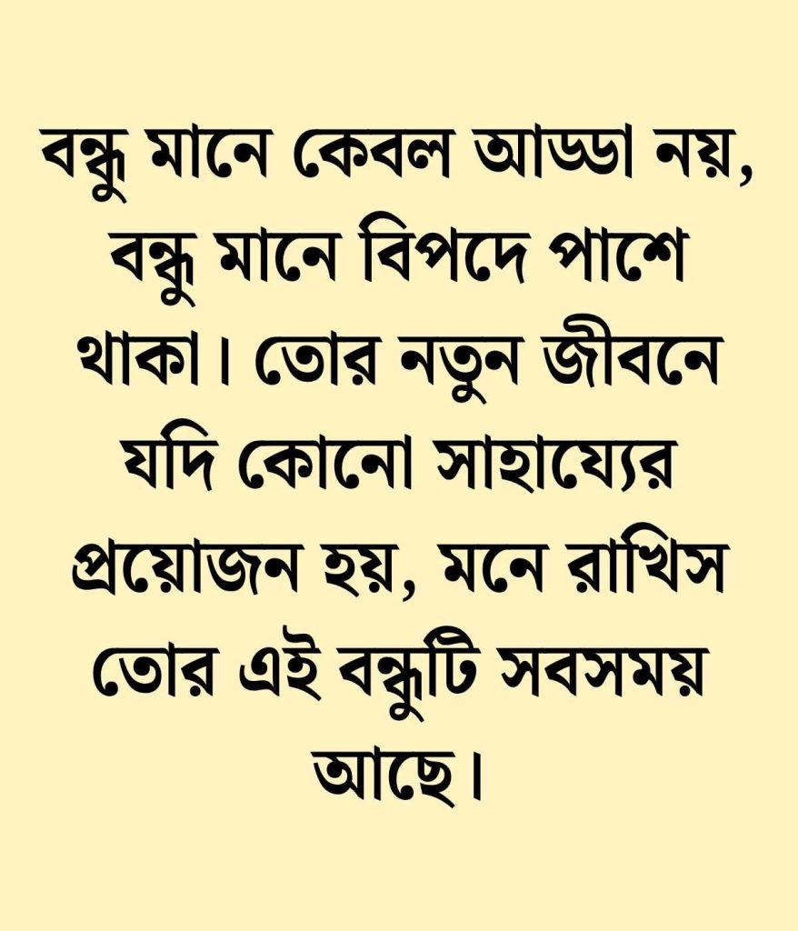 বন্ধুর বিয়ে নিয়ে ক্যাপশন
