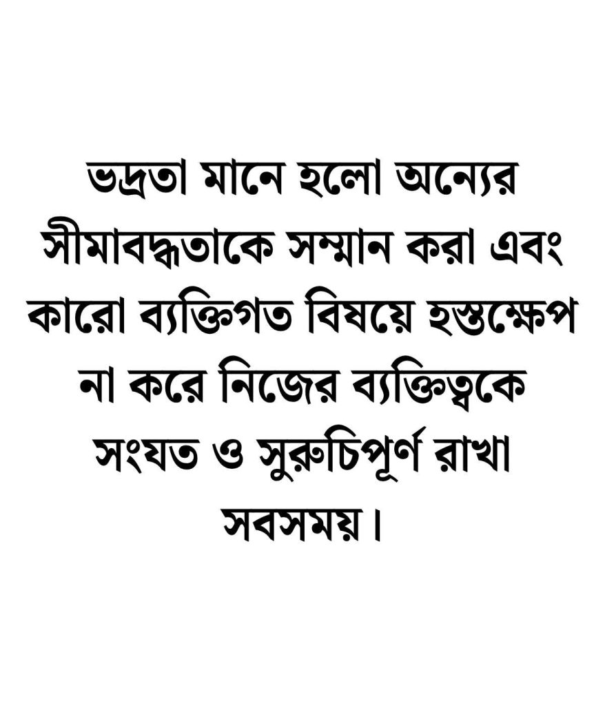 ভদ্র ছেলেদের ফেসবুক স্ট্যাটাস
