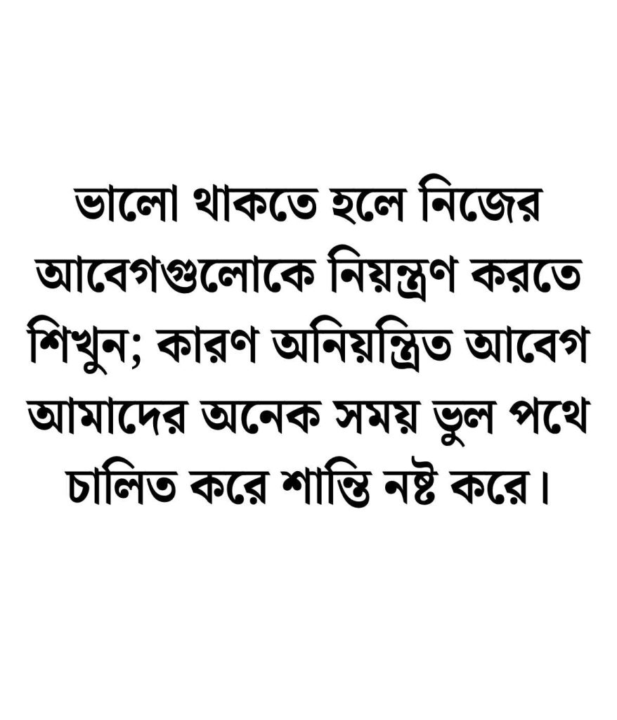 ভালো থাকার ক্যাপশন