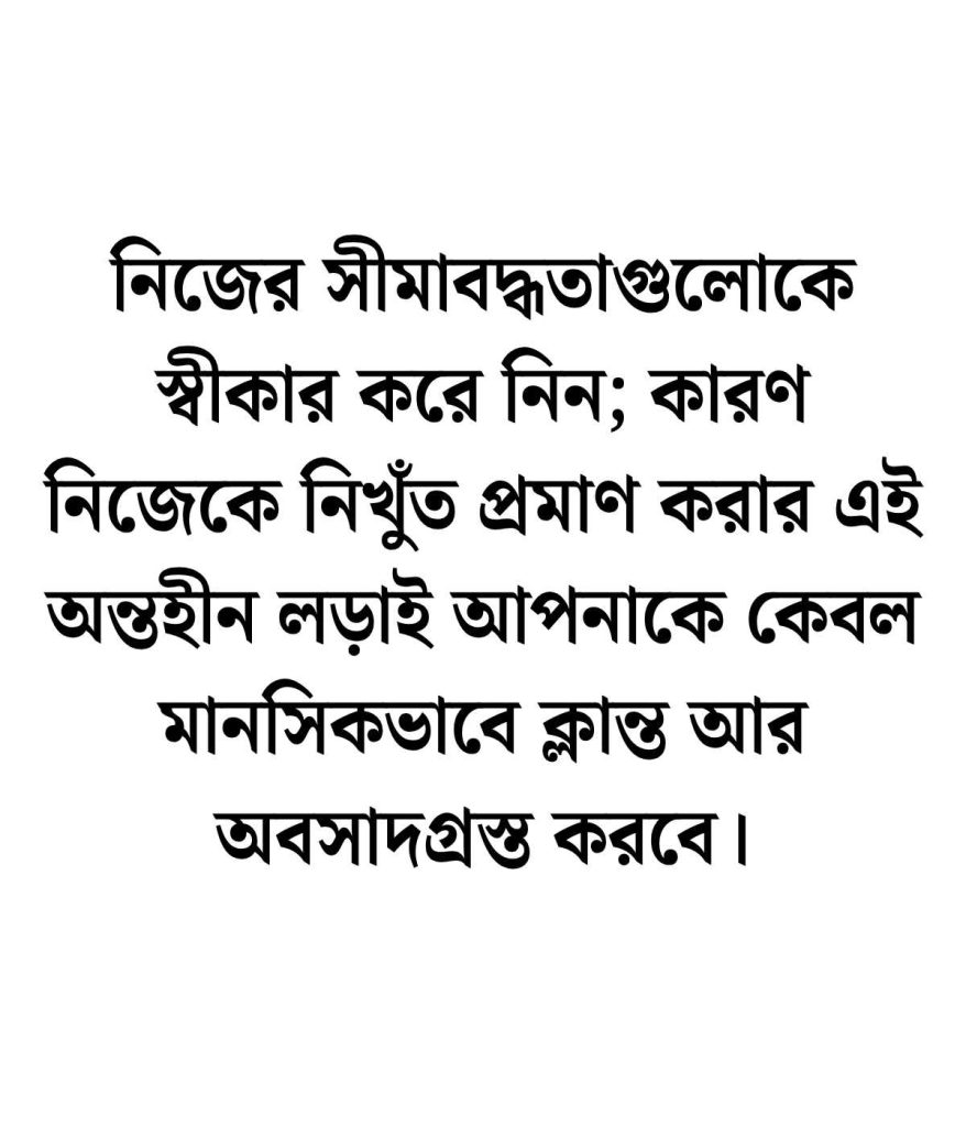 ভালো থাকার ক্যাপশন