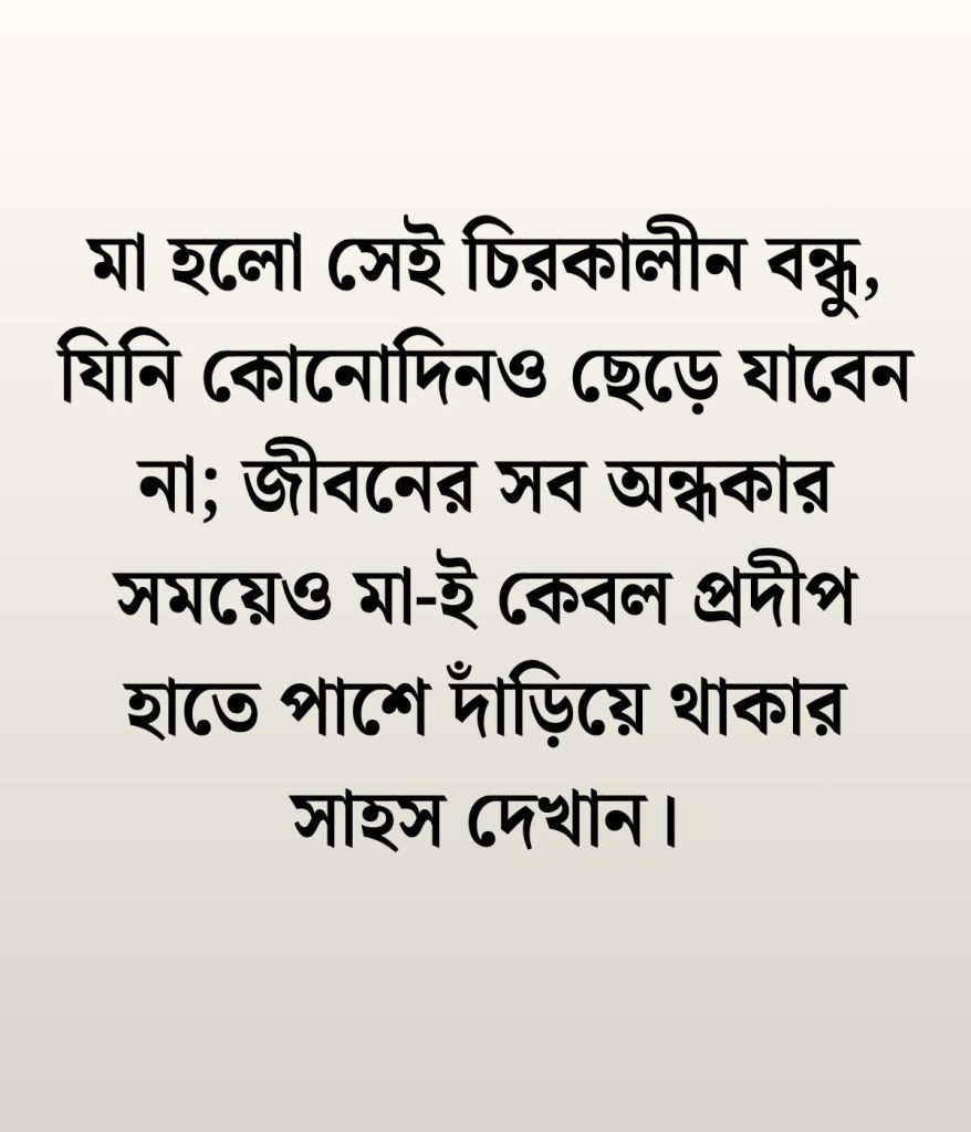 মাকে নিয়ে সেরা ১০টি উক্তি