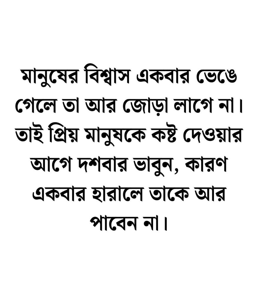 মানুষকে কষ্ট দেওয়া নিয়ে উক্তি