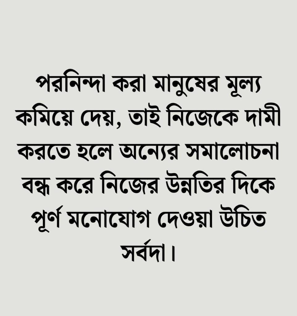 মানুষের মূল্য নিয়ে উক্তি