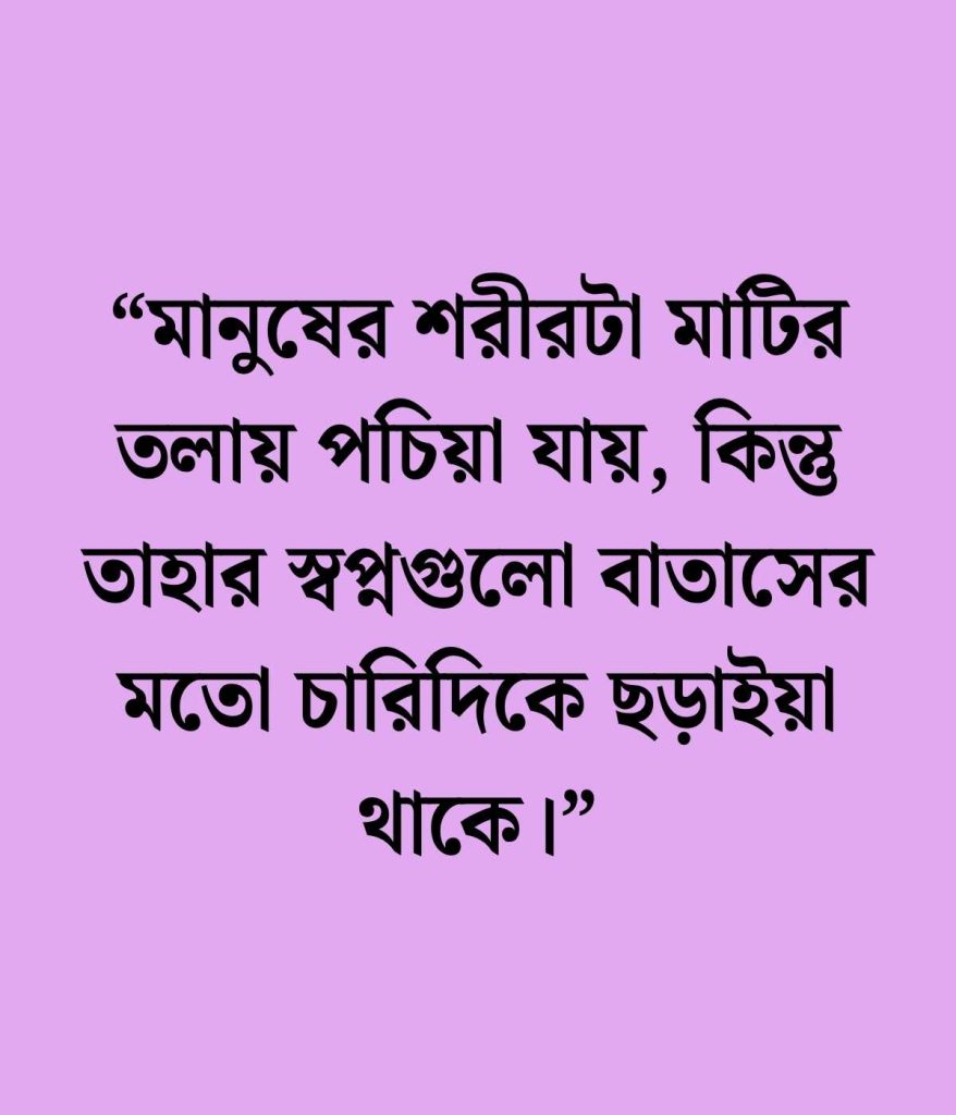 রবীন্দ্রনাথ ঠাকুরের উক্তি