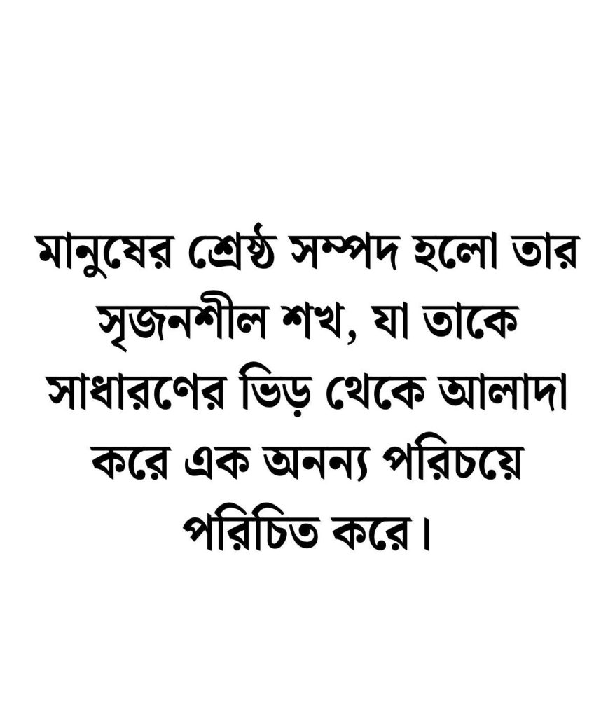 শখ নিয়ে ক্যাপশন