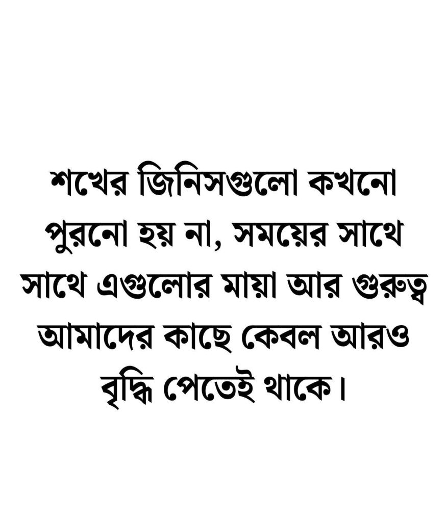 শখের জিনিস নিয়ে ক্যাপশন