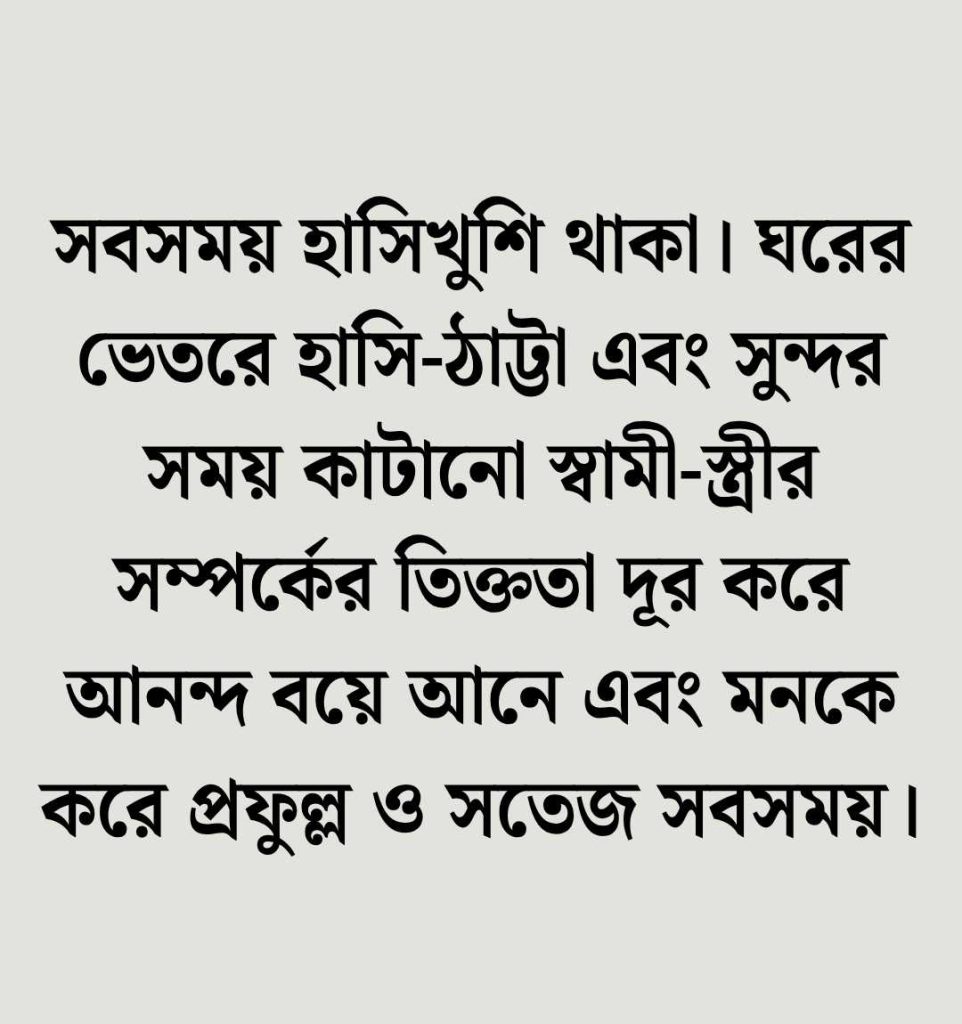 স্বামী স্ত্রীর সম্পর্ক নিয়ে ইসলামিক উক্তি
