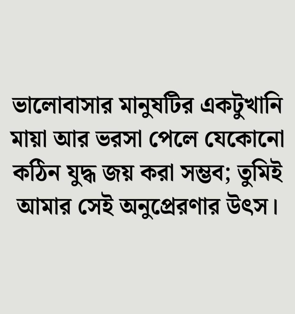 প্রিয় মানুষকে নিয়ে ক্যাপশন