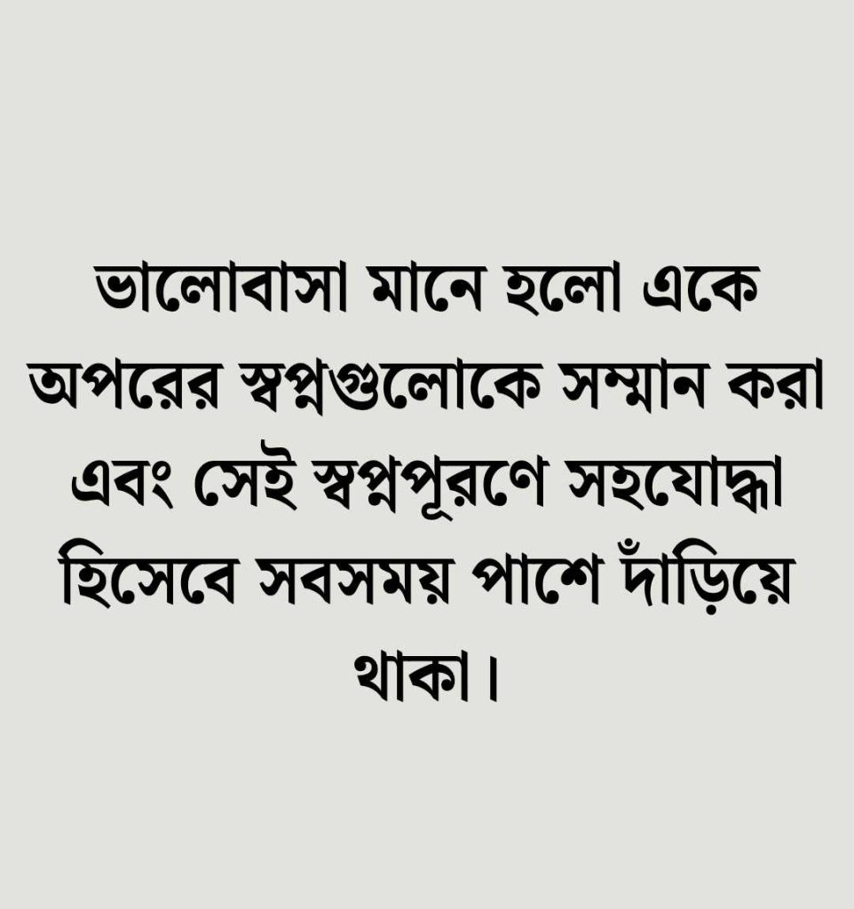 প্রিয় মানুষকে নিয়ে ক্যাপশন