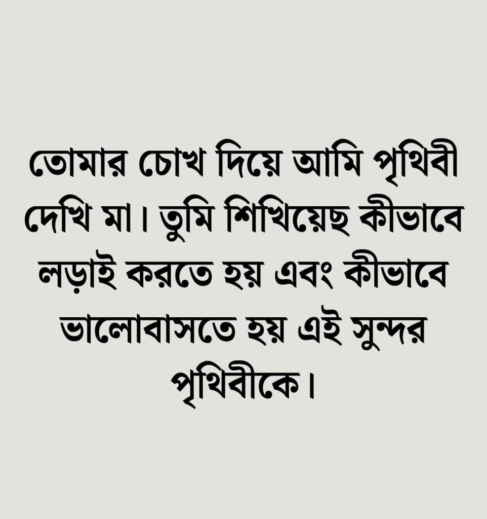 মা মেয়ের ক্যাপশন
